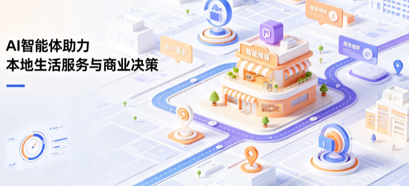 延寿县线下门店经营升级：AI 智能体 Geo 优化赋能连锁商业全域经营决策