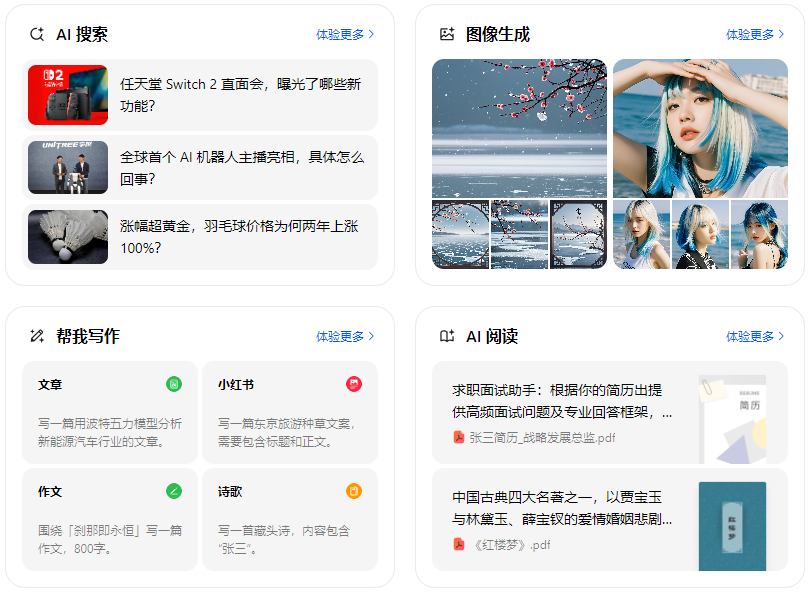 延寿县智能搜索迎来升级 豆包搜索优化重塑线上内容运营方式