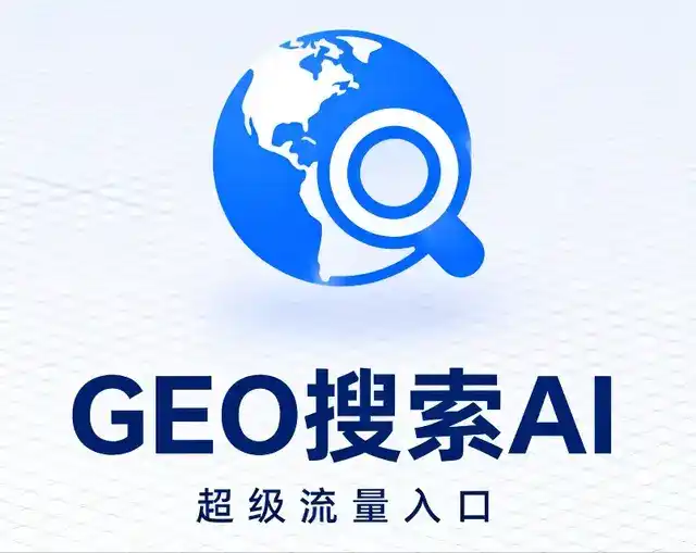 延寿县做GEO精准推广，才是本地获客的长效流量底牌